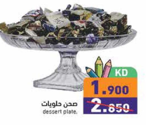 available at  رامز in الكويت - مدينة الكويت