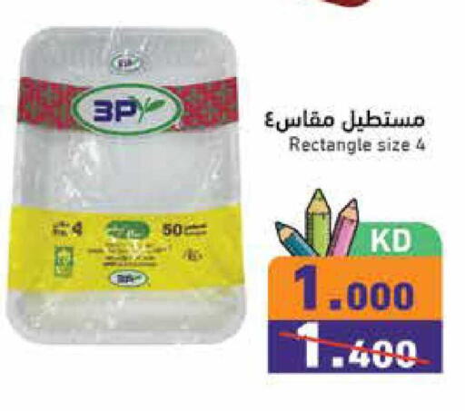 available at  رامز in الكويت - محافظة الجهراء