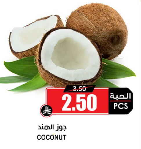 Coconut available at أسواق النخبة in مملكة العربية السعودية, السعودية, سعودية - خميس مشيط