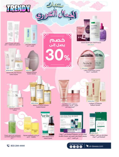 available at صيدليات الدواء in مملكة العربية السعودية, السعودية, سعودية - القنفذة