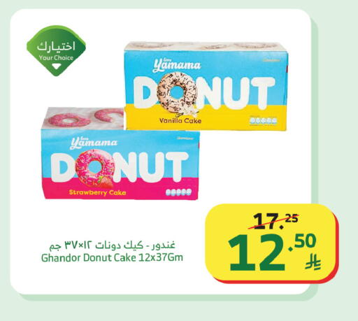 Strawberry Vanilla available at Al Raya in KSA, Saudi Arabia, Saudi - Tabuk