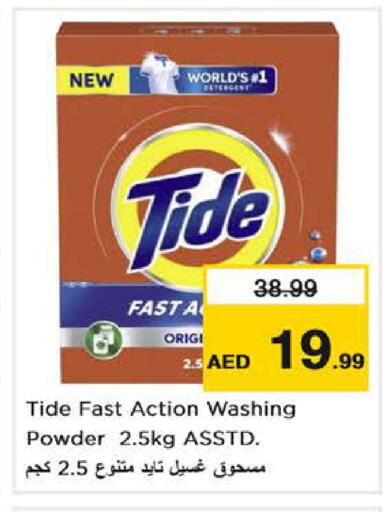 available at نستو هايبرماركت in الإمارات العربية المتحدة , الامارات - دبي