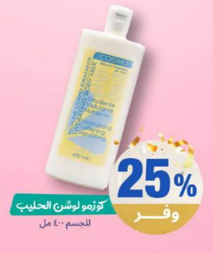 available at United Pharmacies in KSA, Saudi Arabia, Saudi - Yanbu