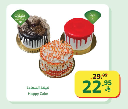 available at Al Raya in KSA, Saudi Arabia, Saudi - Tabuk