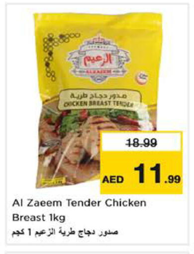 available at نستو هايبرماركت in الإمارات العربية المتحدة , الامارات - الشارقة / عجمان