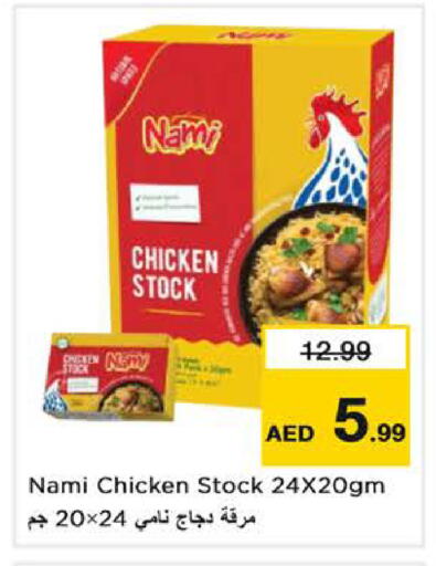 available at نستو هايبرماركت in الإمارات العربية المتحدة , الامارات - ٱلْفُجَيْرَة‎