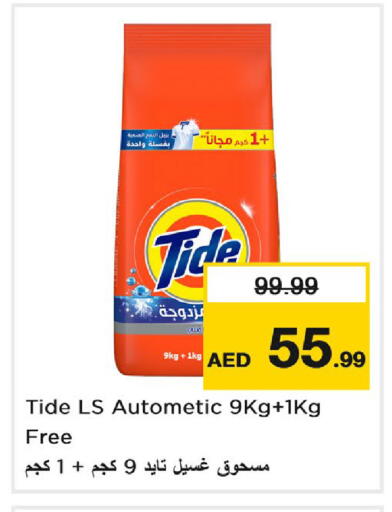 available at نستو هايبرماركت in الإمارات العربية المتحدة , الامارات - دبي