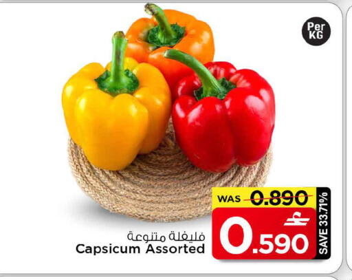 Capsicum available at مارك & سايف in عُمان - مسقط‎