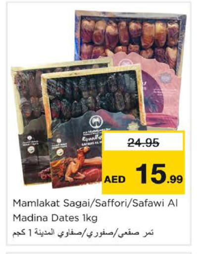 available at نستو هايبرماركت in الإمارات العربية المتحدة , الامارات - دبي