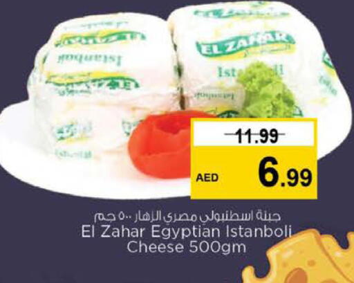 available at نستو هايبرماركت in الإمارات العربية المتحدة , الامارات - رَأْس ٱلْخَيْمَة