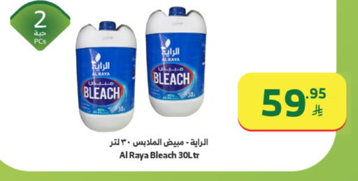 available at Al Raya in KSA, Saudi Arabia, Saudi - Al Bahah