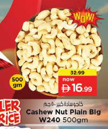 available at نستو هايبرماركت in الإمارات العربية المتحدة , الامارات - رَأْس ٱلْخَيْمَة