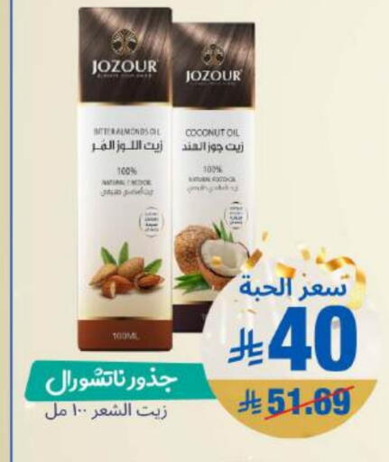 Coconut available at صيدلية المتحدة in مملكة العربية السعودية, السعودية, سعودية - نجران