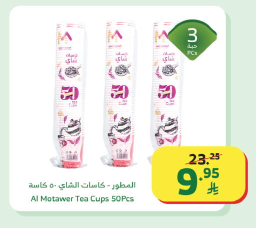 available at الراية in مملكة العربية السعودية, السعودية, سعودية - المدينة المنورة