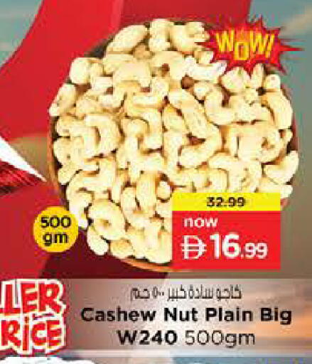 available at نستو هايبرماركت in الإمارات العربية المتحدة , الامارات - الشارقة / عجمان