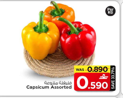 Capsicum available at MARK & SAVE in Oman - Muscat