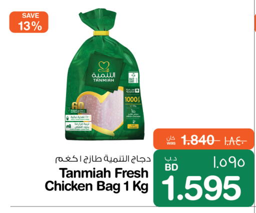 available at ميغا مارت و ماكرو مارت in البحرين