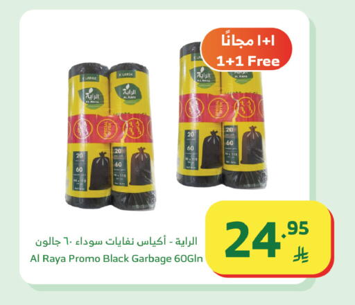 available at Al Raya in KSA, Saudi Arabia, Saudi - Tabuk