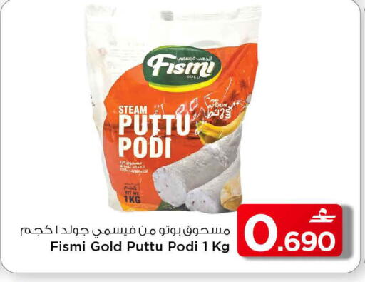 available at مارك & سايف in عُمان - مسقط‎
