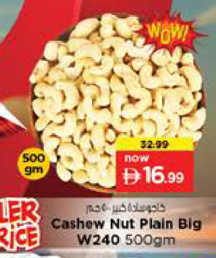 available at نستو هايبرماركت in الإمارات العربية المتحدة , الامارات - الشارقة / عجمان