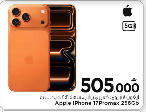 Apple available at MARK & SAVE in Oman - Muscat