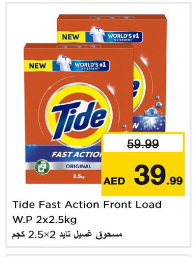 available at نستو هايبرماركت in الإمارات العربية المتحدة , الامارات - دبي