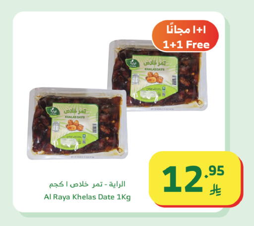 Date available at الراية in مملكة العربية السعودية, السعودية, سعودية - الباحة