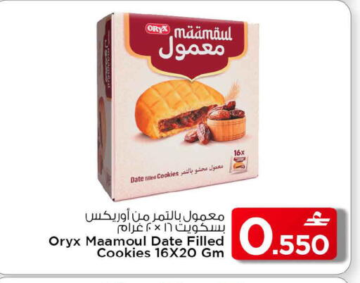 Date available at مارك & سايف in عُمان - مسقط‎