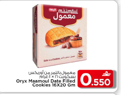 Date available at مارك & سايف in عُمان - مسقط‎