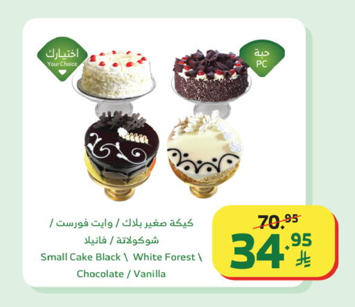 Vanilla available at Al Raya in KSA, Saudi Arabia, Saudi - Tabuk