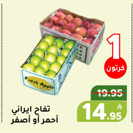 Apple available at أسواق جرين أبل in مملكة العربية السعودية, السعودية, سعودية - الأحساء‎