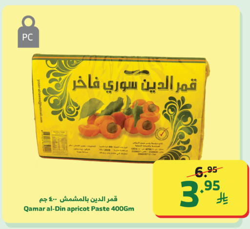Apricot available at الراية in مملكة العربية السعودية, السعودية, سعودية - أبها