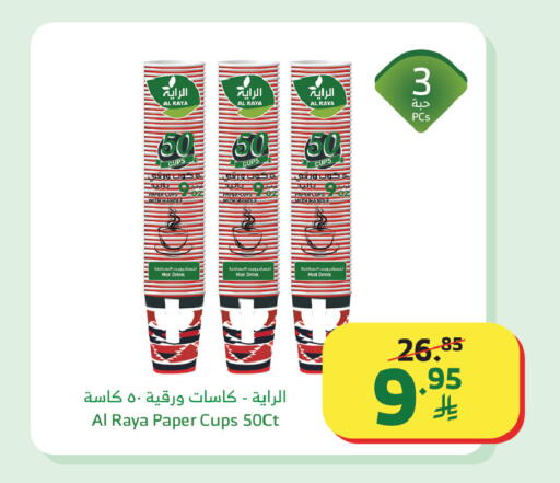 available at Al Raya in KSA, Saudi Arabia, Saudi - Tabuk