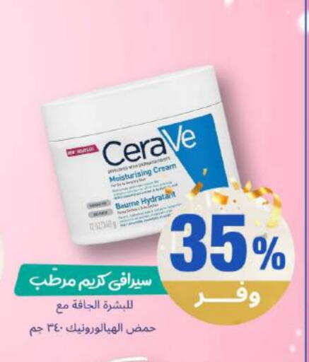 available at صيدلية المتحدة in مملكة العربية السعودية, السعودية, سعودية - عرعر