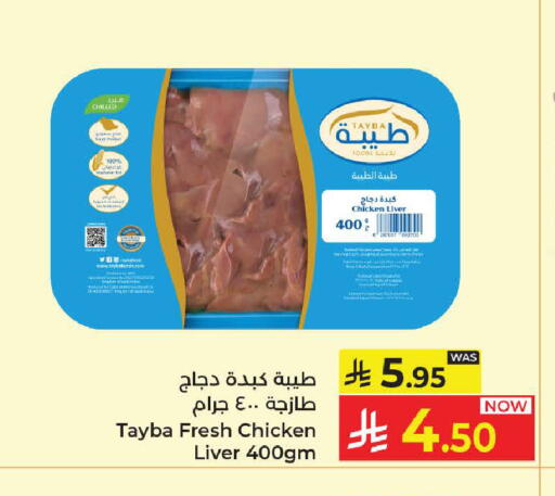 available at كبايان هايبرماركت in مملكة العربية السعودية, السعودية, سعودية - جدة