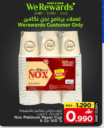 available at مارك & سايف in عُمان - مسقط‎