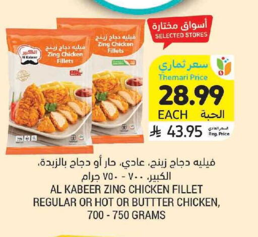 available at Tamimi Market in KSA, Saudi Arabia, Saudi - Tabuk