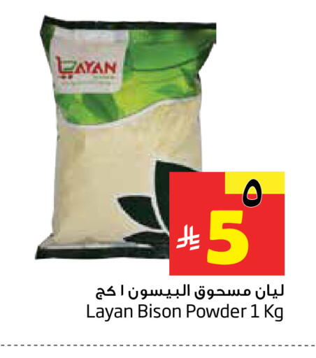 available at Layan Hyper in KSA, Saudi Arabia, Saudi - Al Khobar