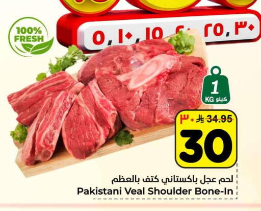 available at هايبر الوفاء in مملكة العربية السعودية, السعودية, سعودية - الرياض