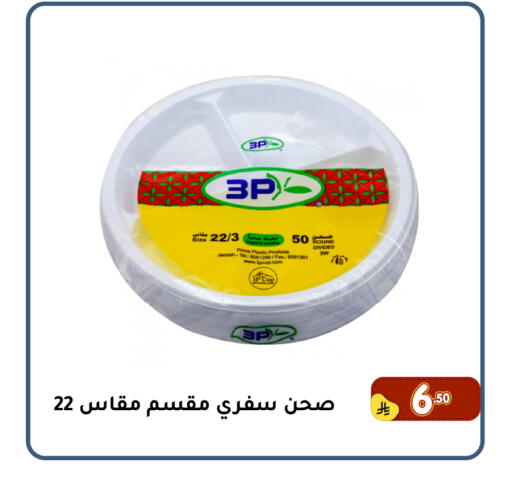 available at Family Discount in KSA, Saudi Arabia, Saudi - Dammam
