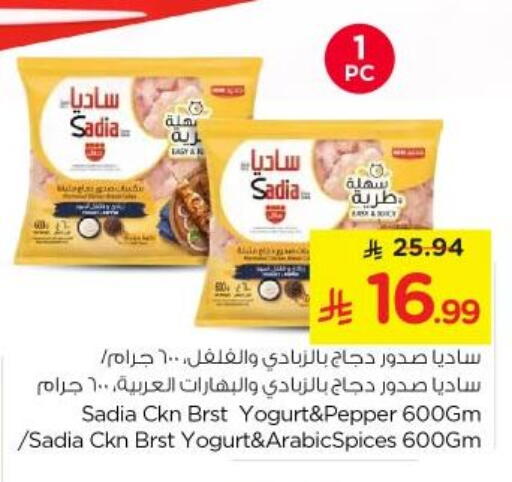 Pepper available at نستو in مملكة العربية السعودية, السعودية, سعودية - الرياض