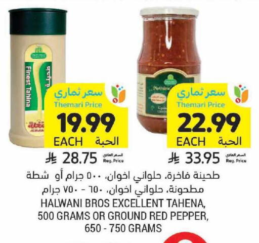 Pepper available at أسواق التميمي in مملكة العربية السعودية, السعودية, سعودية - تبوك