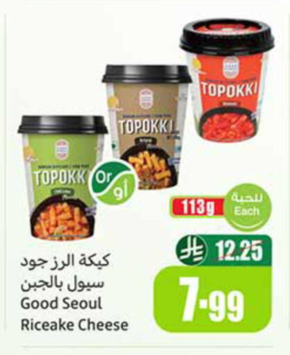 available at Othaim Markets in KSA, Saudi Arabia, Saudi - Al Duwadimi