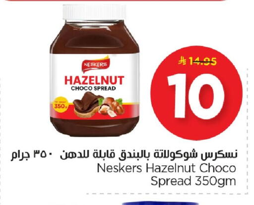available at Nesto in KSA, Saudi Arabia, Saudi - Al Hasa