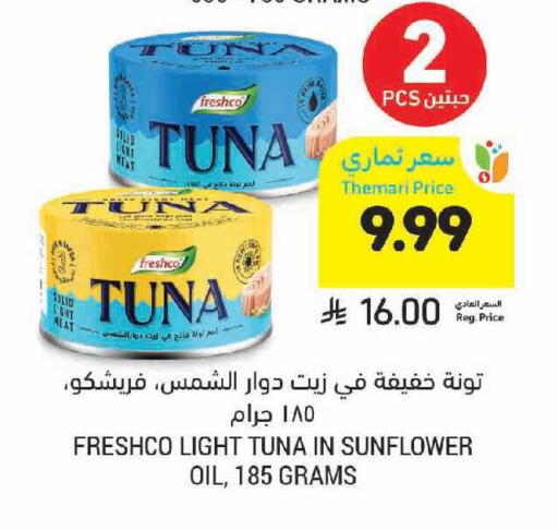 available at أسواق التميمي in مملكة العربية السعودية, السعودية, سعودية - الخفجي