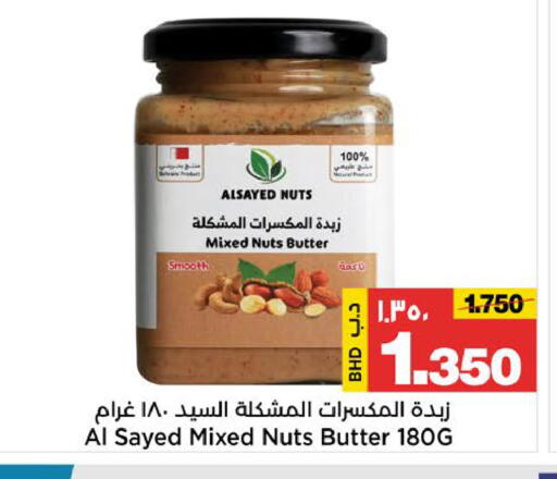 available at Al Sater Market in Bahrain