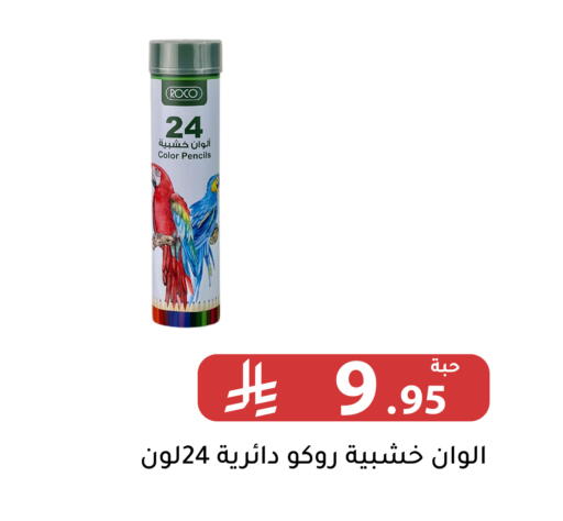 available at تخفيضات العائلة in مملكة العربية السعودية, السعودية, سعودية - الرياض