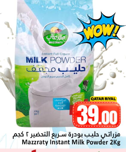 available at دانة هايبرماركت in قطر - الدوحة