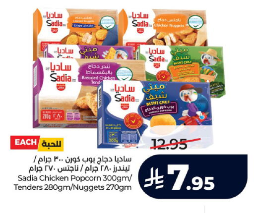 available at لولو هايبرماركت in مملكة العربية السعودية, السعودية, سعودية - الجبيل‎