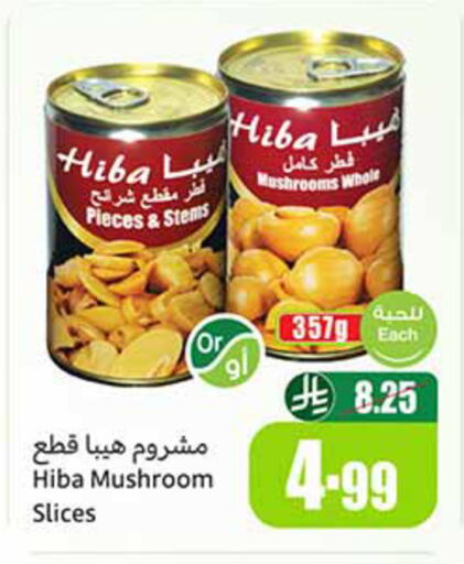 Mushroom available at أسواق عبد الله العثيم in مملكة العربية السعودية, السعودية, سعودية - رفحاء